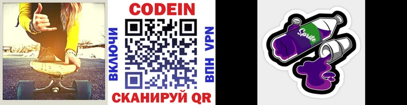 Купить  Заволжск  Кодеиновый сироп Lean Purple Drank 